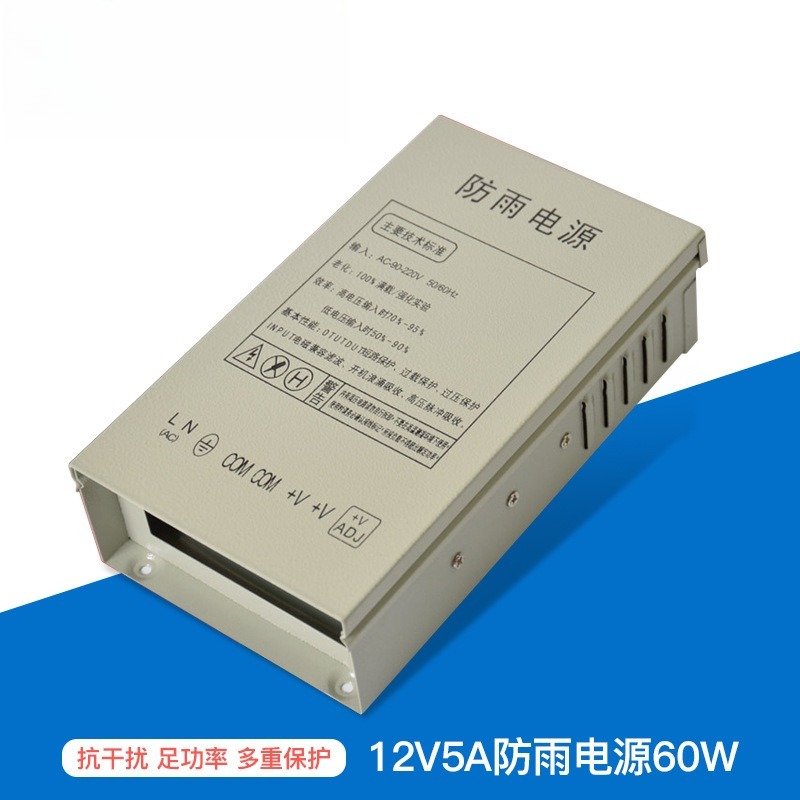 Power Switch Outdoor - 12V5A 방수 스위칭 전원 공급 장치,